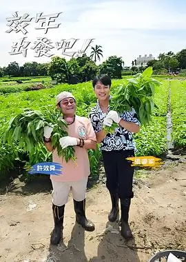 萌娃当家综艺封面